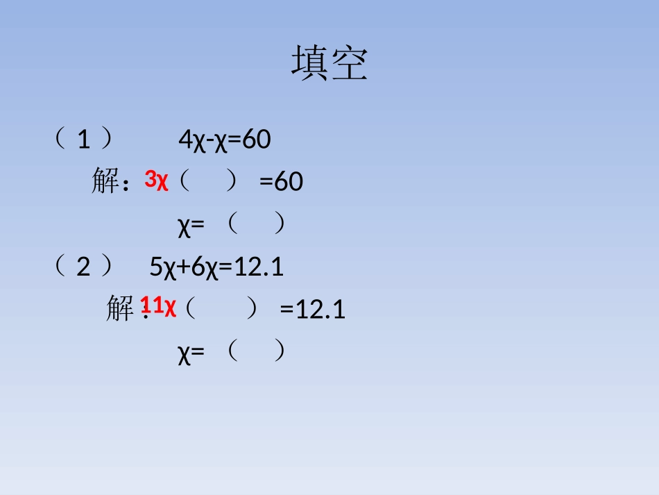 第4课时列方程解决实际问题3练习_第3页