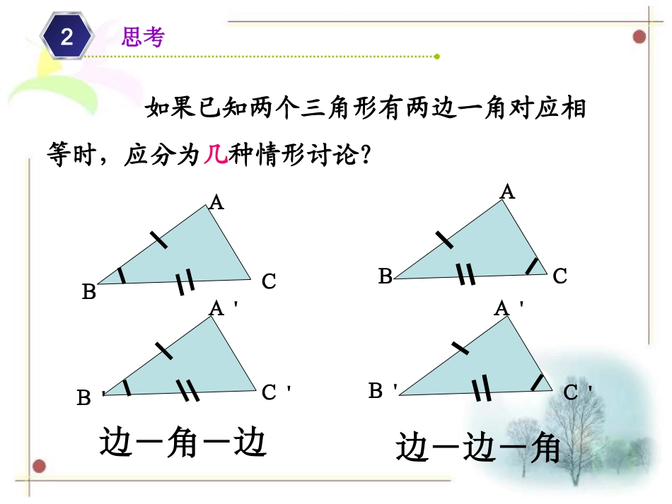 12.2.2三角形全等的判定(SAS).2.2全等三角形的判定SAS_第3页