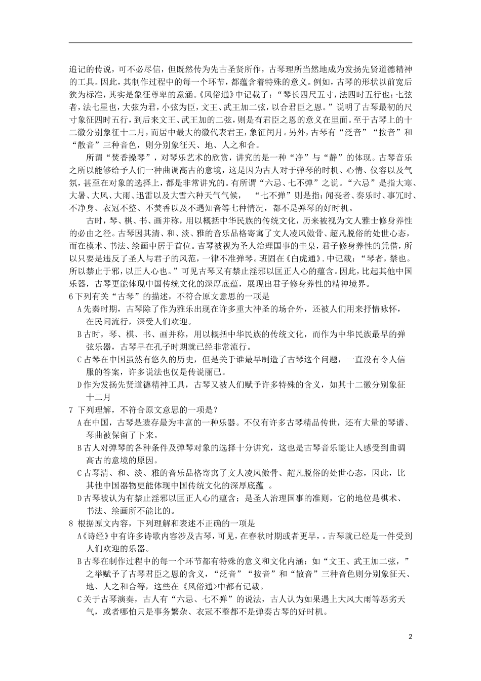 天津市耀华中学2013届高三语文第一次校模拟新人教版_第2页