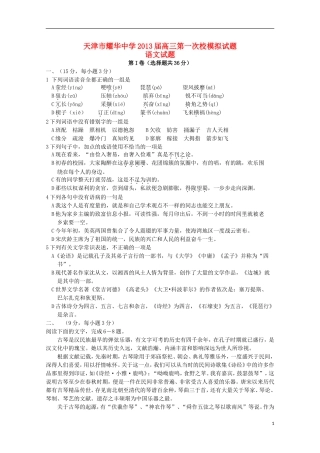 天津市耀华中学2013届高三语文第一次校模拟新人教版