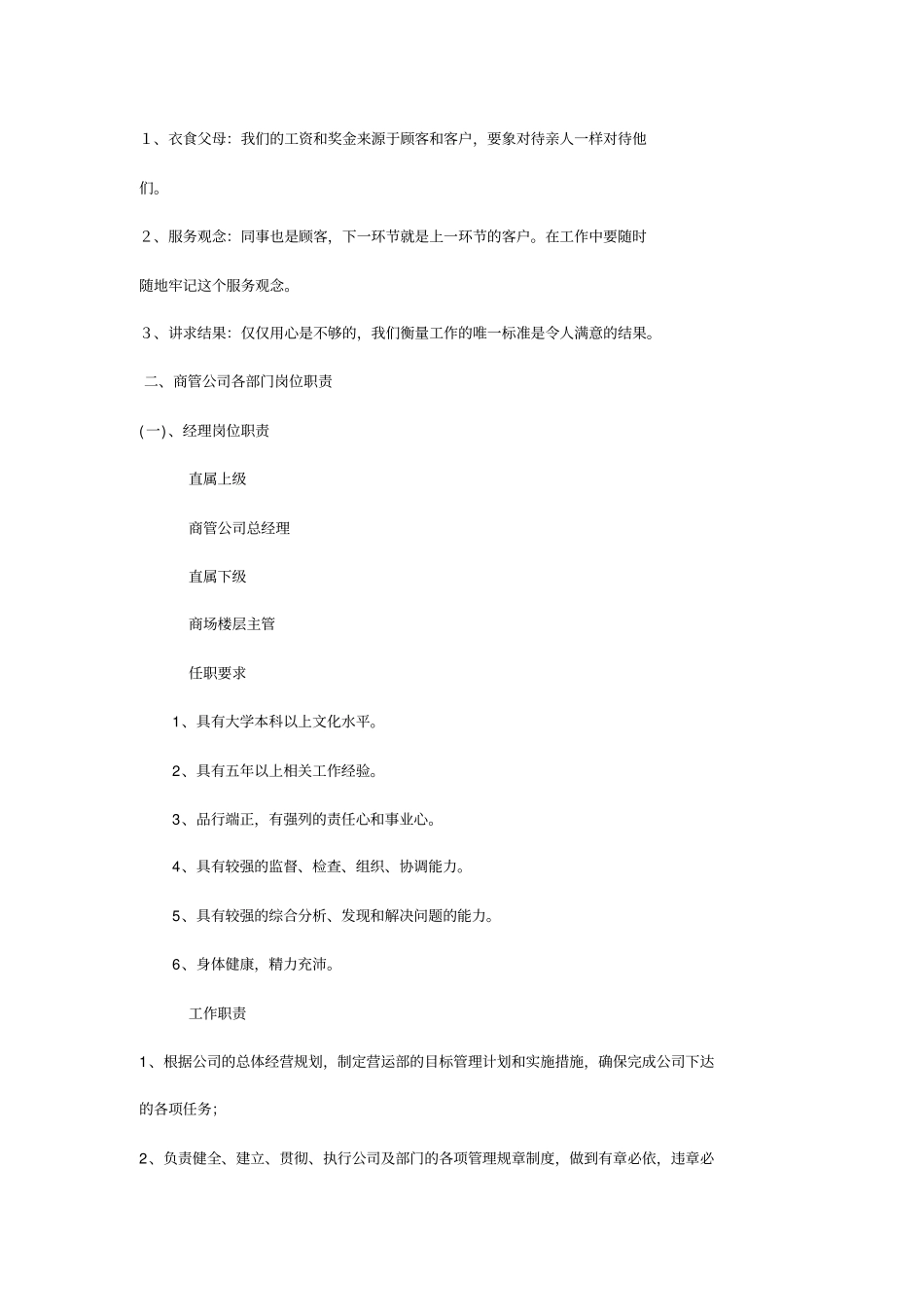 商场运营流程规范剖析_第2页