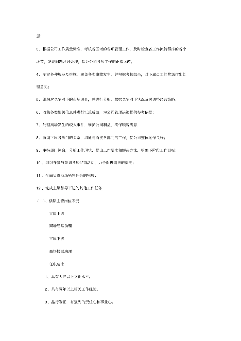 商场运营流程规范剖析_第3页