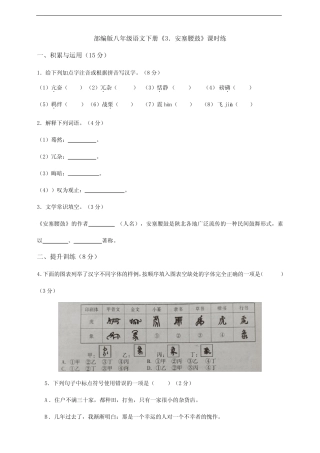 【★★】2023-2024学年初中人教部编版8年级下册语文课时练《第3课 安