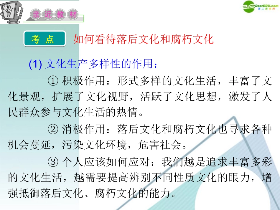 江苏省2012届高考政治复习-第四单元-第八课-第二课时-在文化生活中选择课件-新人教版必修3_第3页