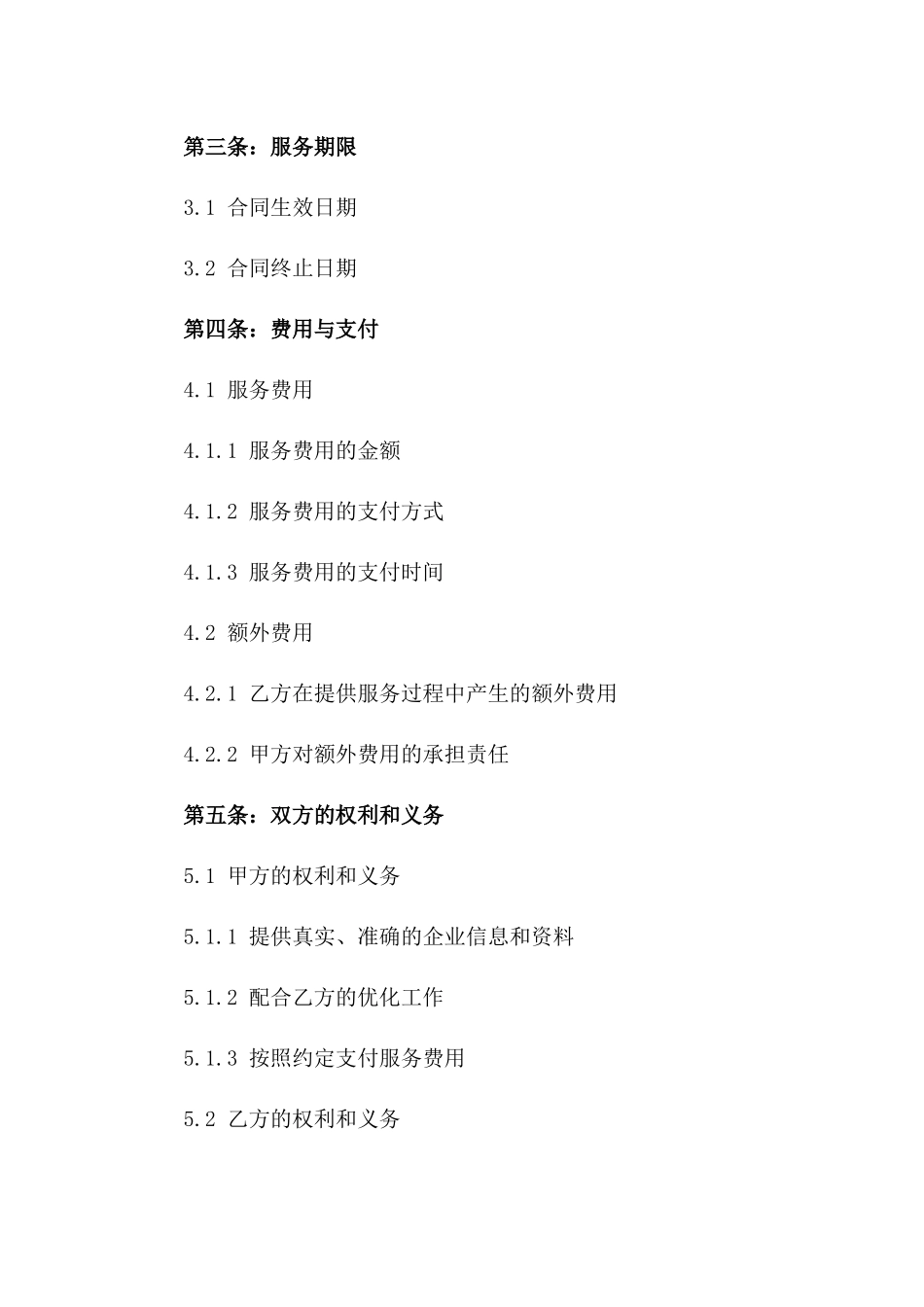 2024年SEO服务定制外包方案_第3页