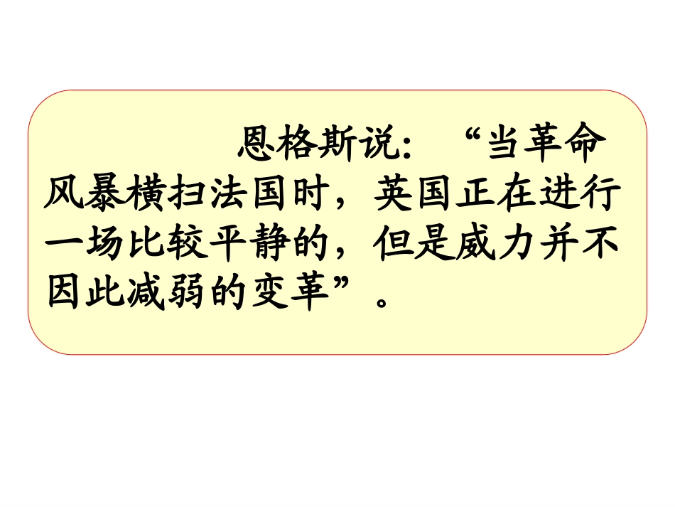 第16课欧美的工业革命-(2)_第1页