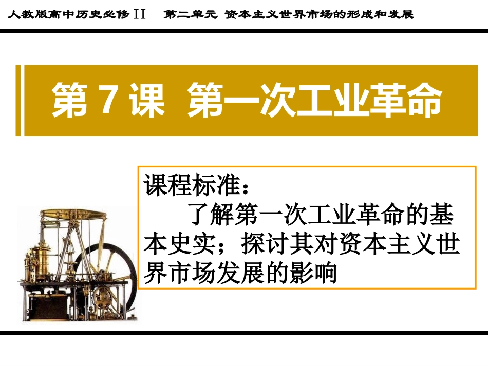 第16课欧美的工业革命-(2)_第2页