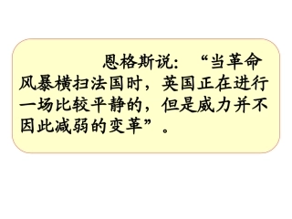 第16课欧美的工业革命-(2)