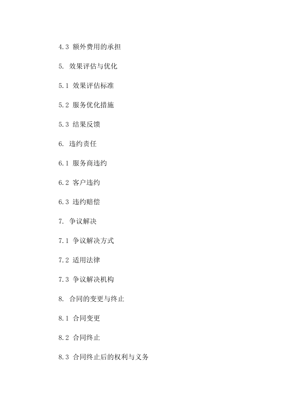 2024年SEO服务精准外包合同_第3页