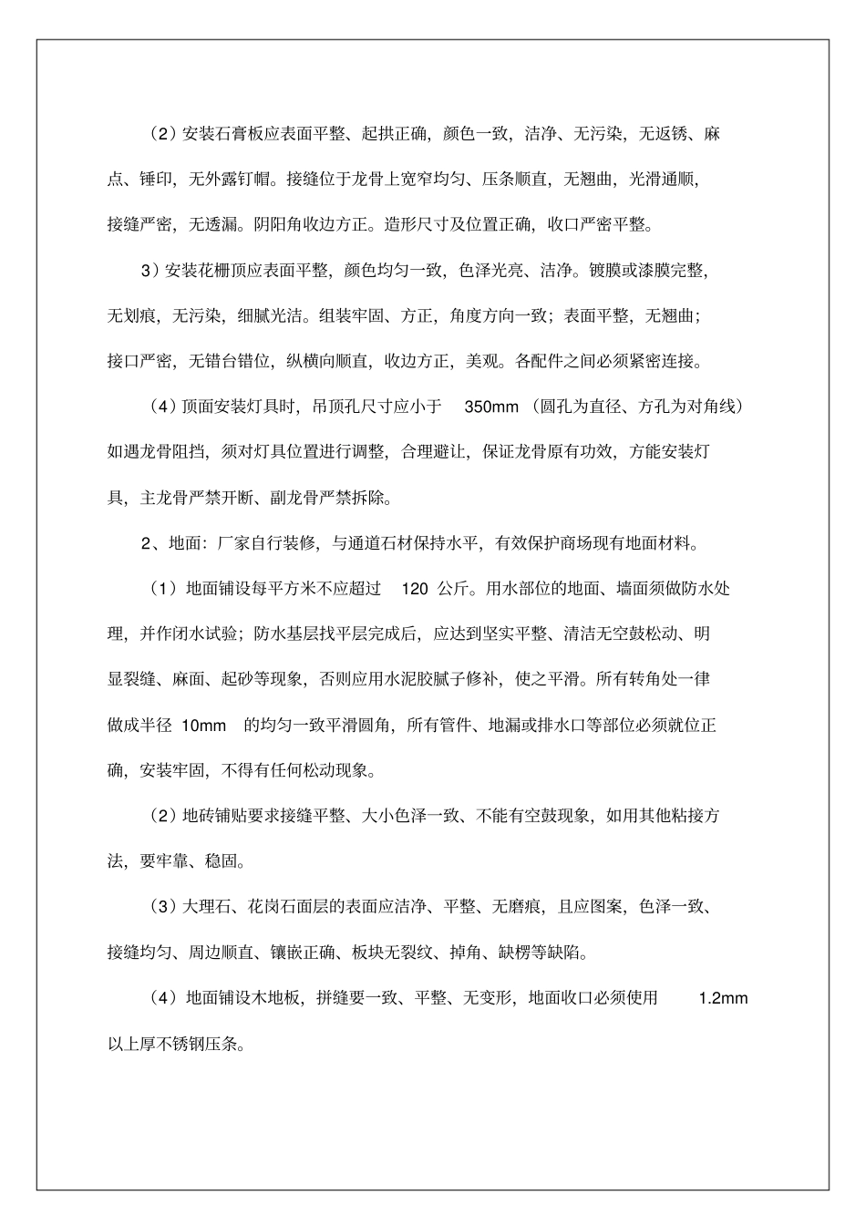 商场超装修规范手册_第2页