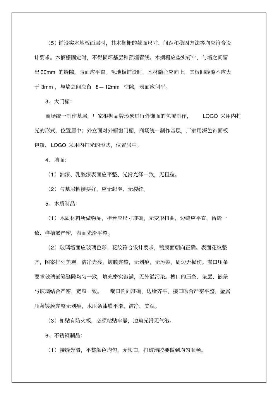 商场超装修规范手册_第3页