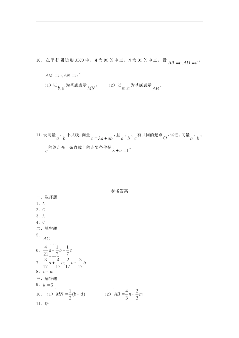 广西陆川县中学高一数学下学期-第4章-实数与向量的积(2)同步作业-大纲人教版_第2页