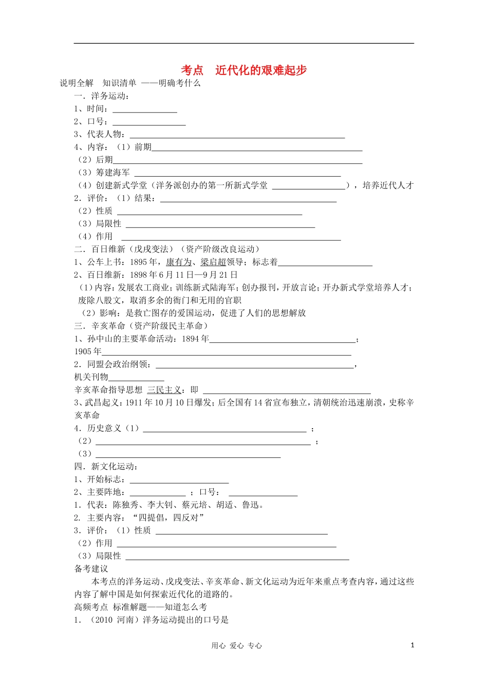 2012届中考历史考点复习考试题12(无答案)_第1页