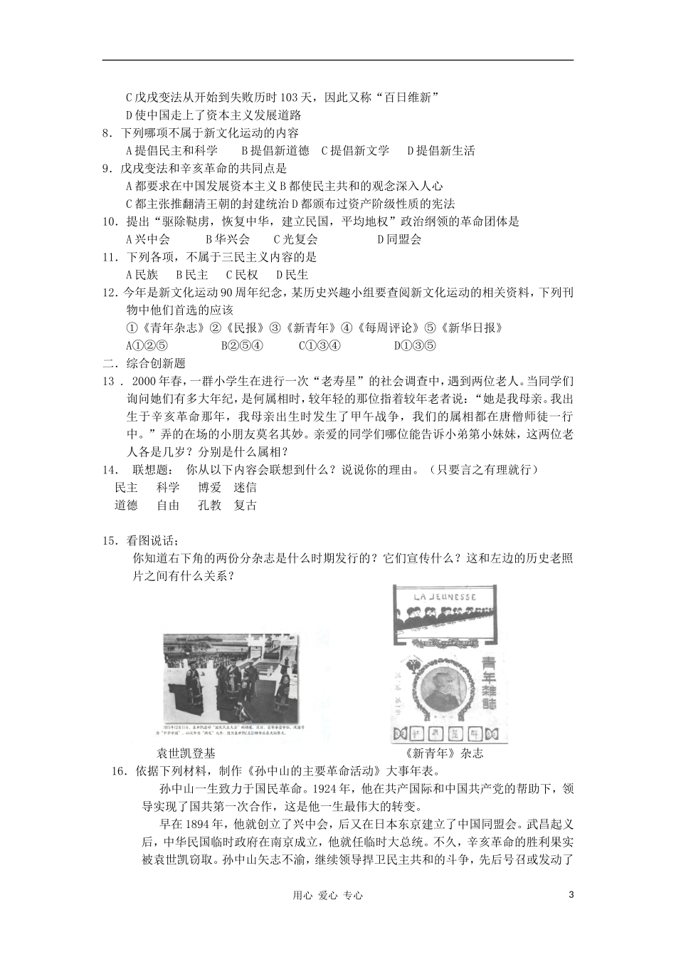 2012届中考历史考点复习考试题12(无答案)_第3页