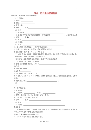 2012届中考历史考点复习考试题12(无答案)