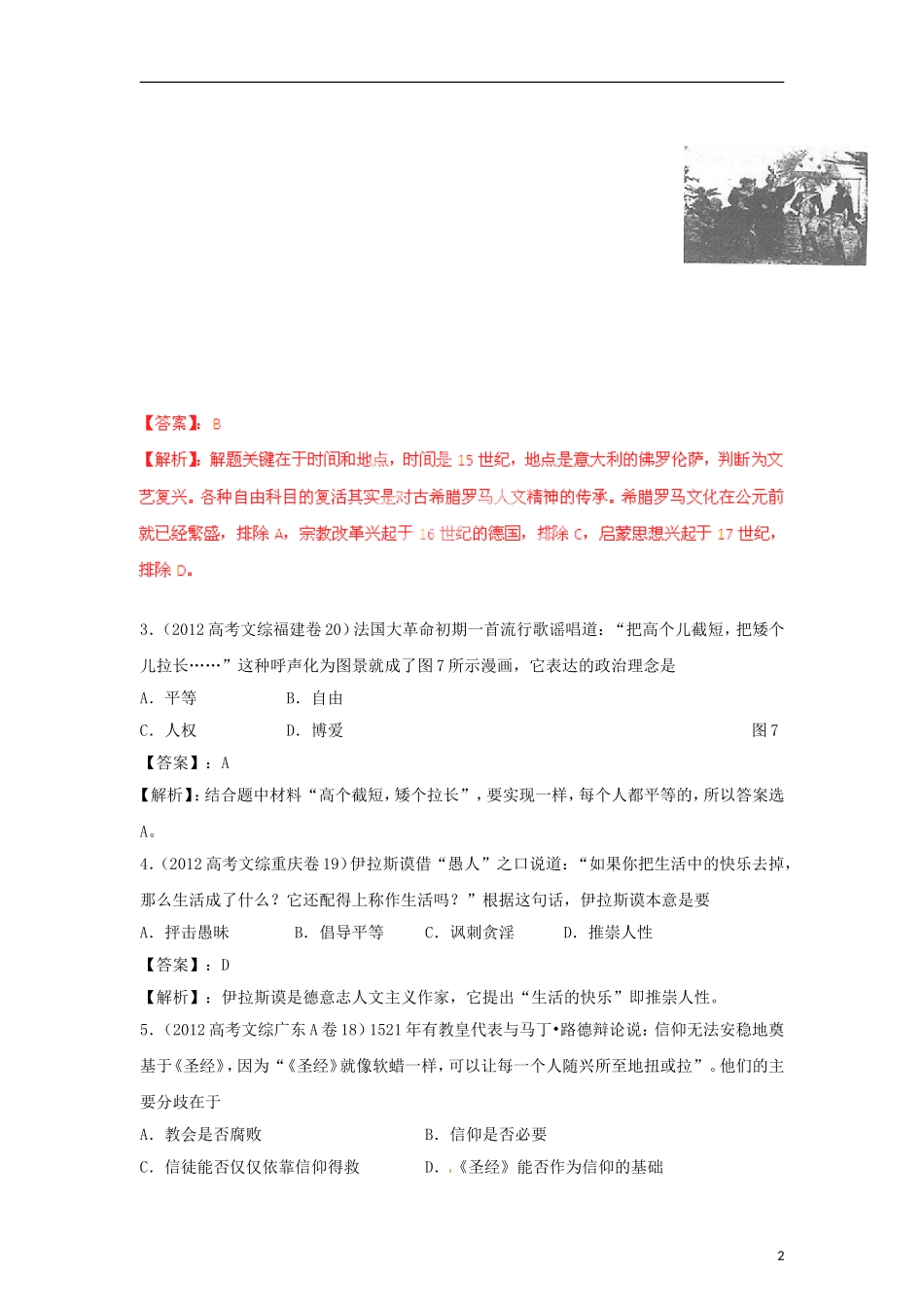 2012版高考历史-3-2-1精品系列-专题23-人文精神起源发展_第2页