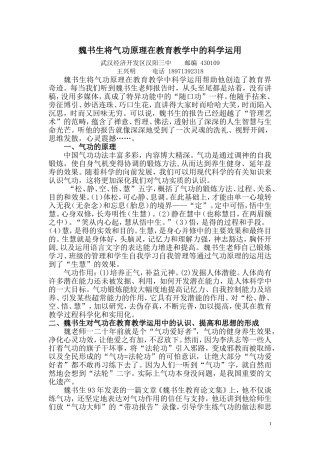 魏书生将气功原理在教育教学中的科学运用