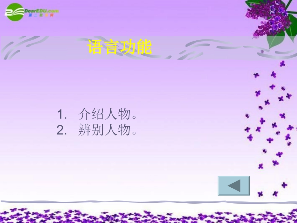 六年级英语上册-Unit-6-This-is-my-sister课件-鲁教版_第3页