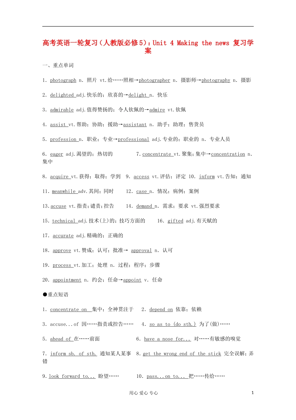 高中英语同步单元复习-Unit4-Making-the-news学案(教师版)新人教版必修1_第1页