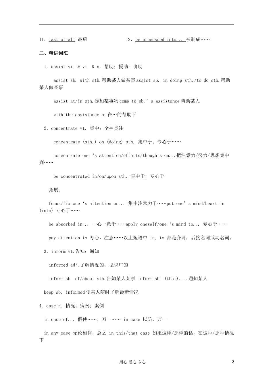 高中英语同步单元复习-Unit4-Making-the-news学案(教师版)新人教版必修1_第2页
