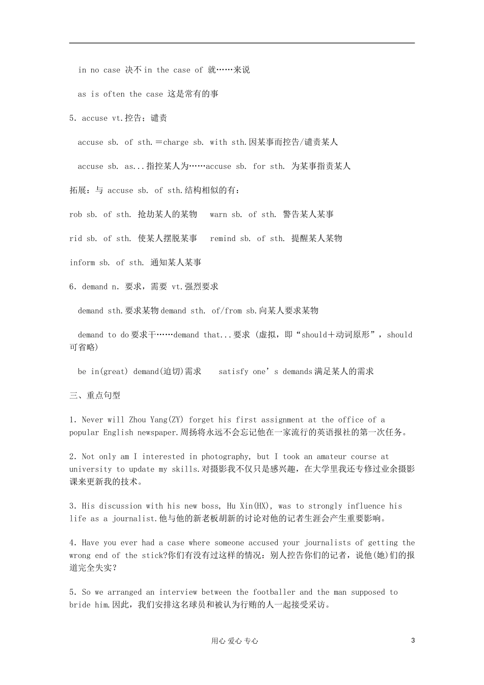 高中英语同步单元复习-Unit4-Making-the-news学案(教师版)新人教版必修1_第3页