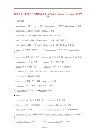 高中英语同步单元复习-Unit4-Making-the-news学案(教师版)新人教版必修1