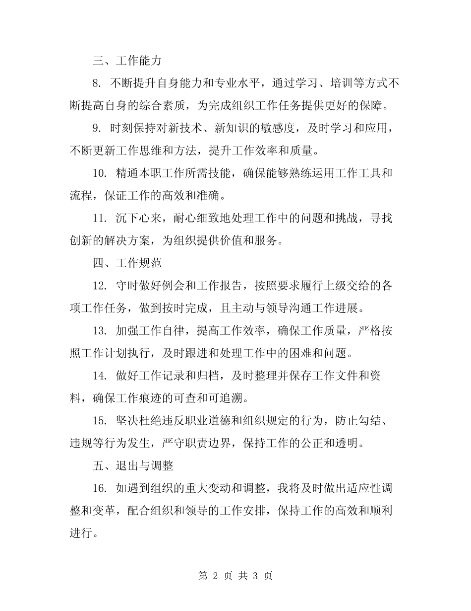 2024年个人履职尽责承诺书_第2页