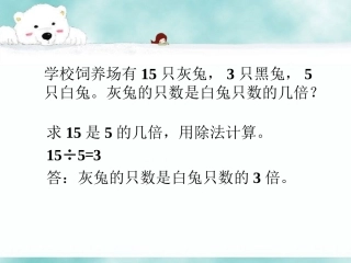 灰兔是白兔的几倍-倍的应用