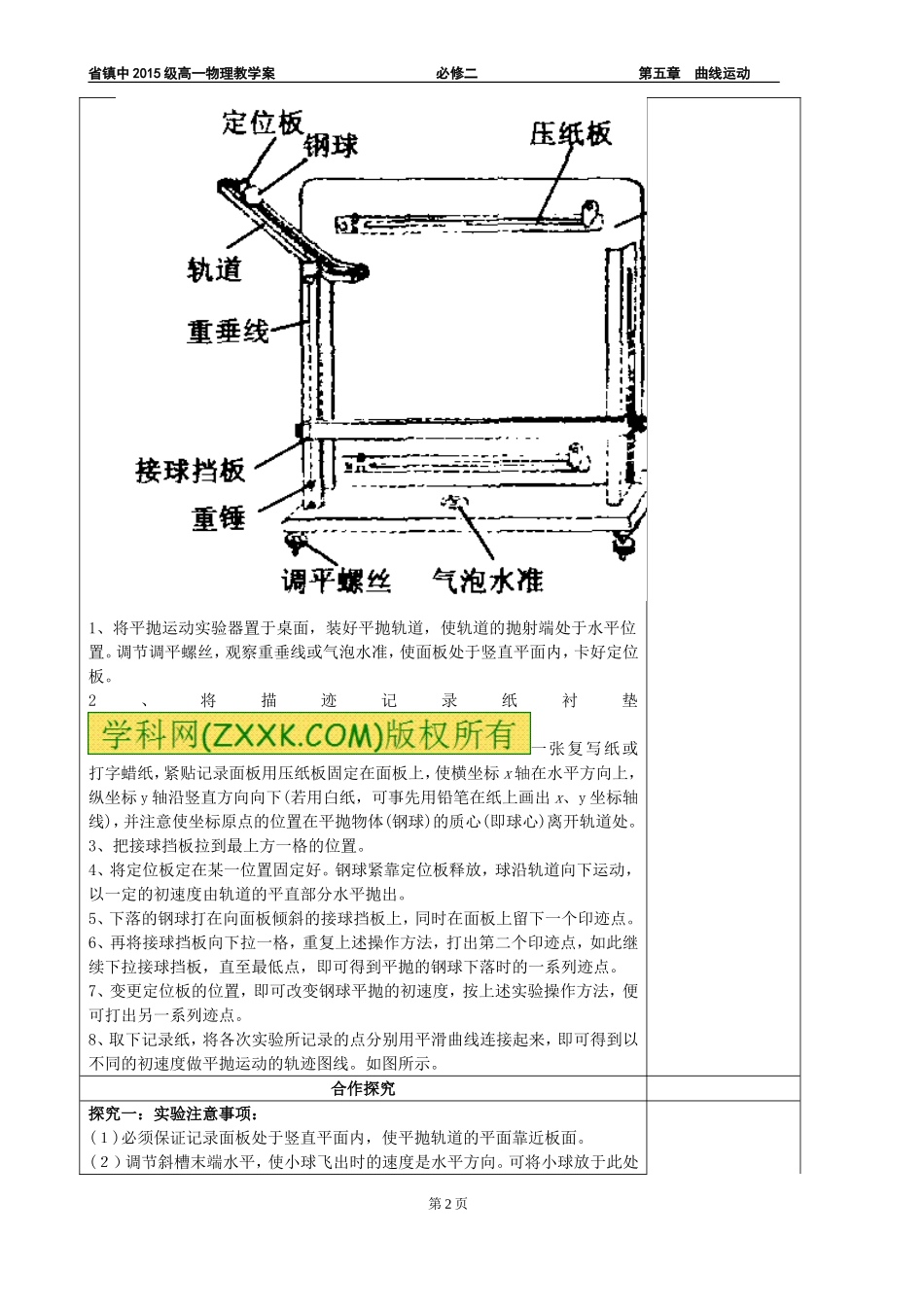 5.3实验探究平抛运动(2)_第2页