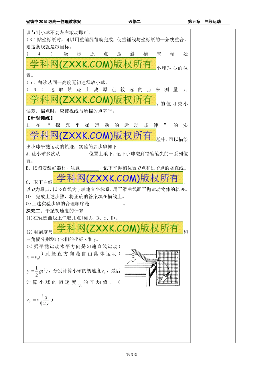 5.3实验探究平抛运动(2)_第3页