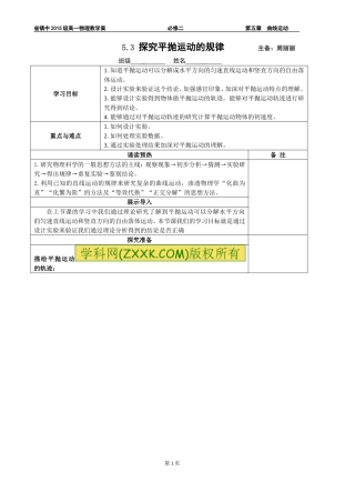 5.3实验探究平抛运动(2)