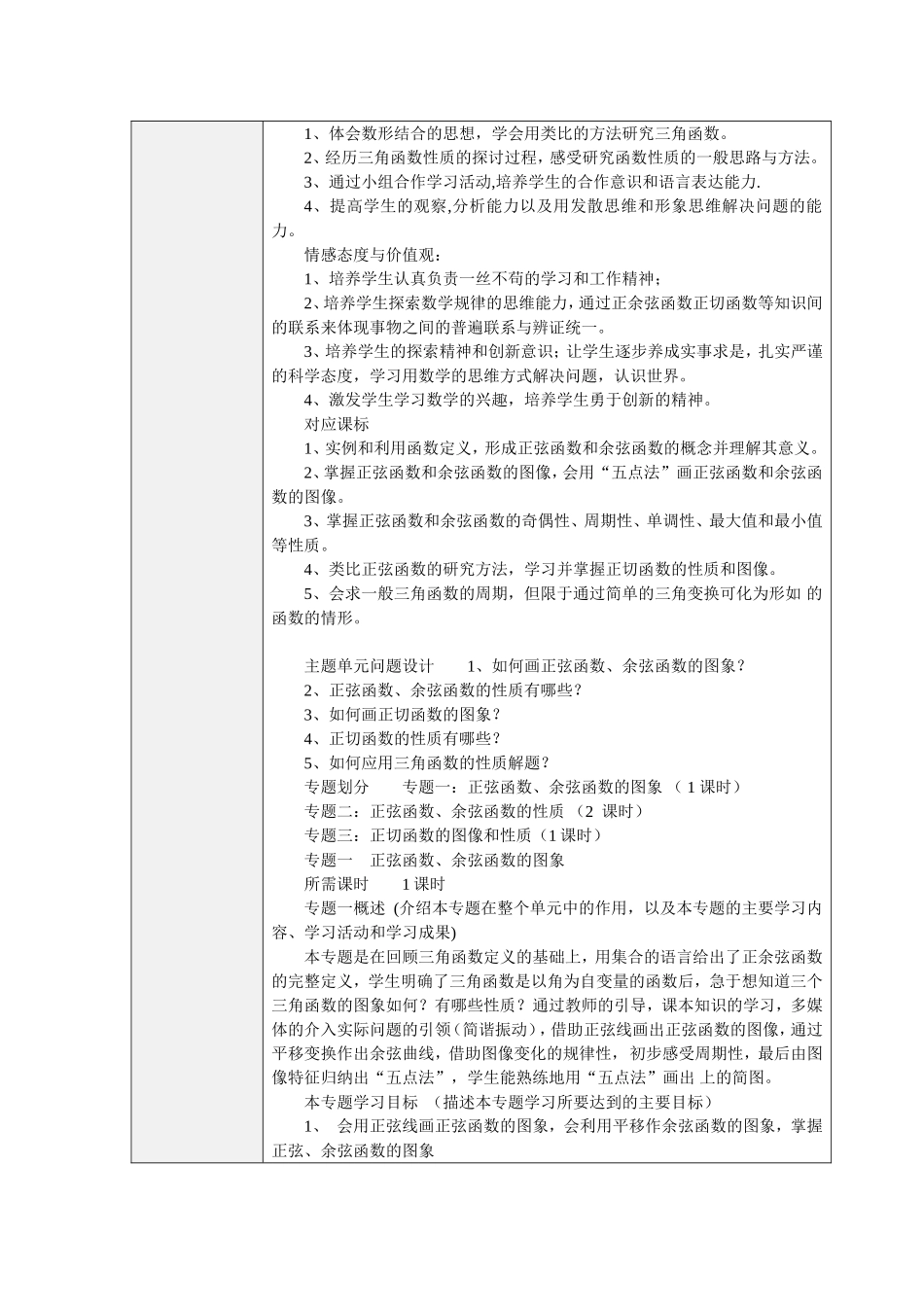 高中三角函数的图象与性质教学目标设计持续性评价设计及检验提示单_第2页