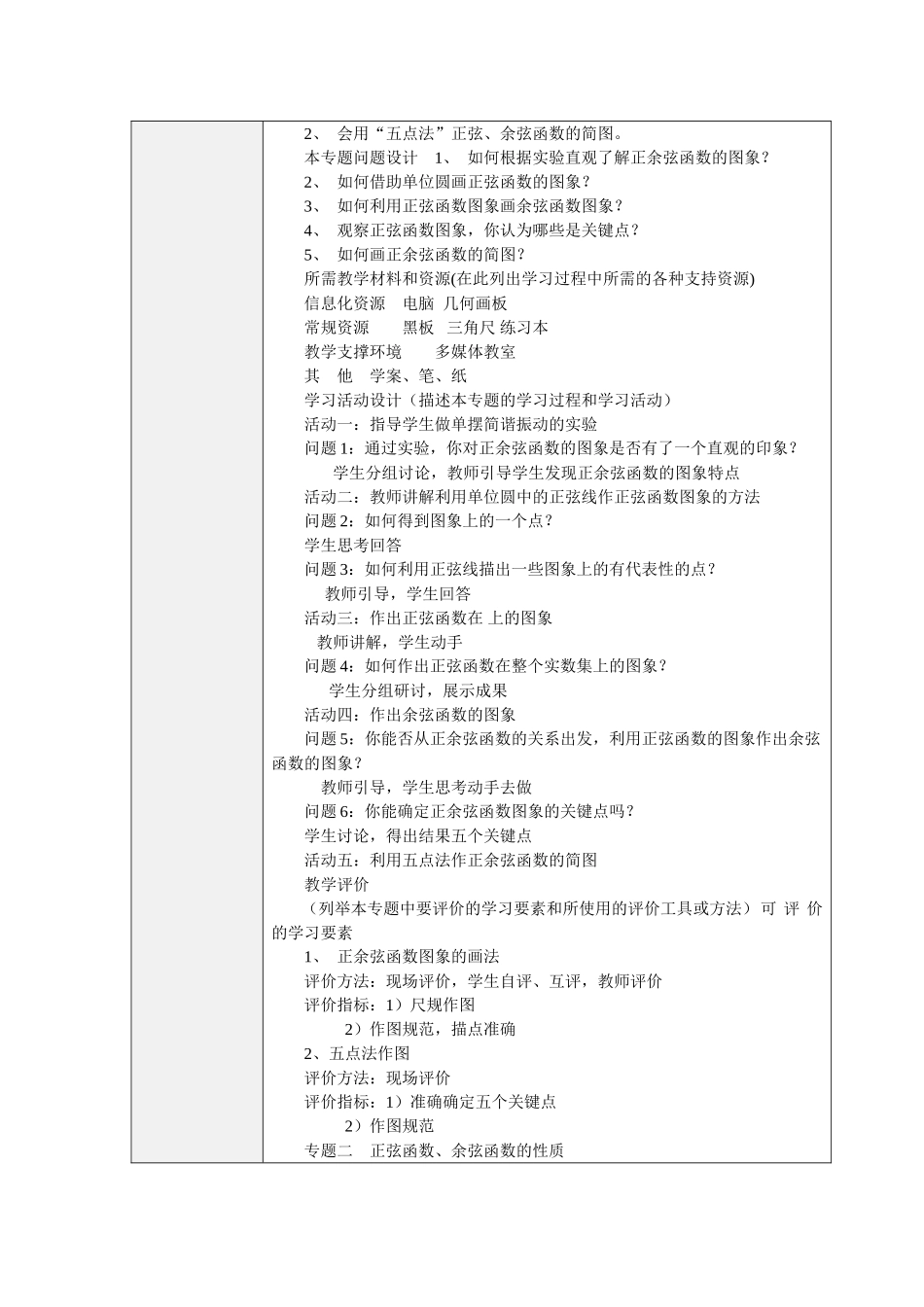 高中三角函数的图象与性质教学目标设计持续性评价设计及检验提示单_第3页