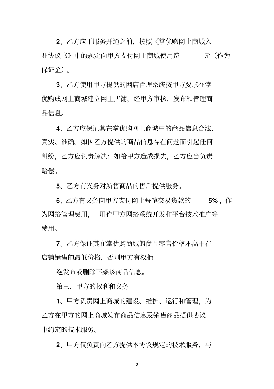 商城入驻协议_第2页