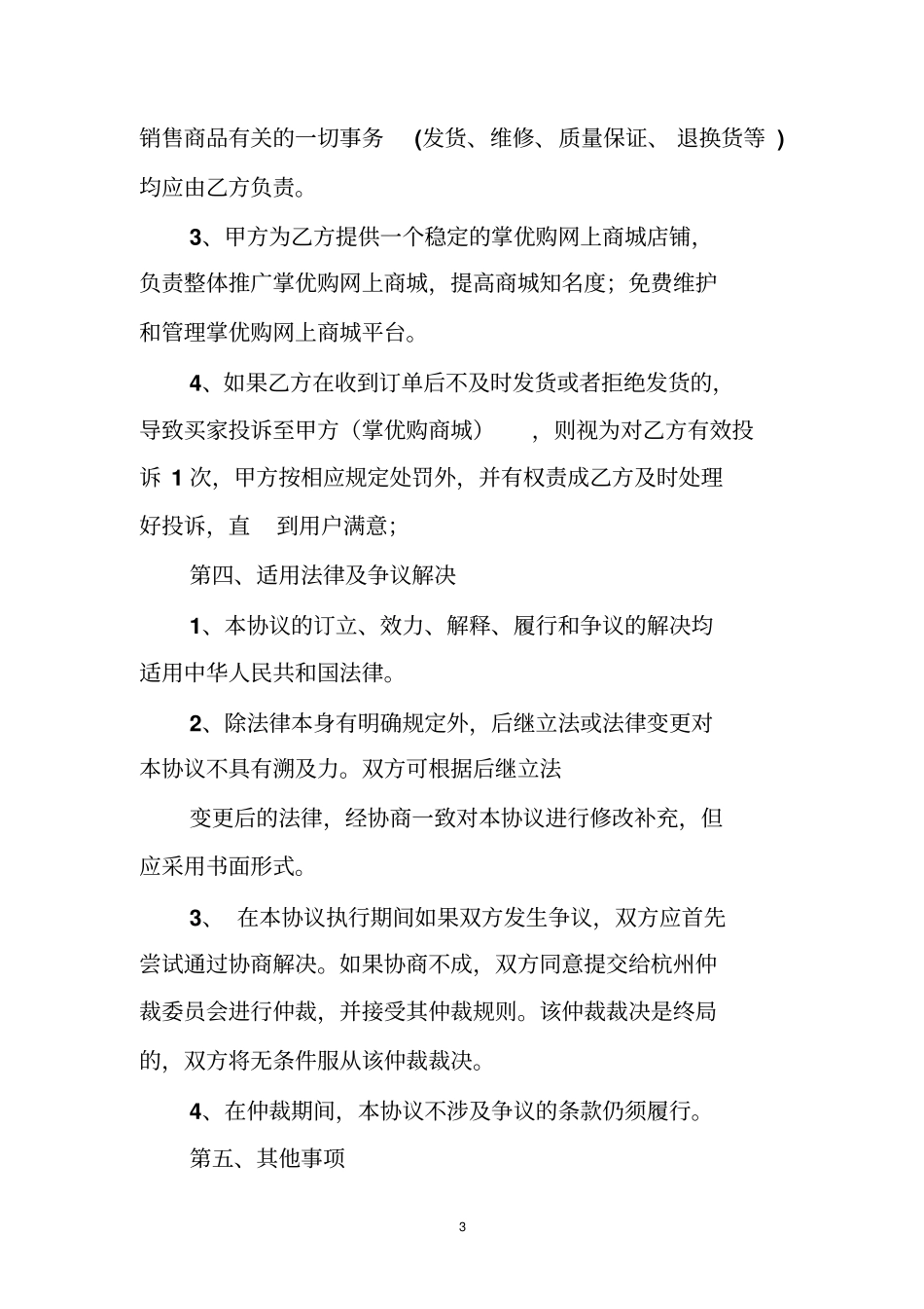 商城入驻协议_第3页