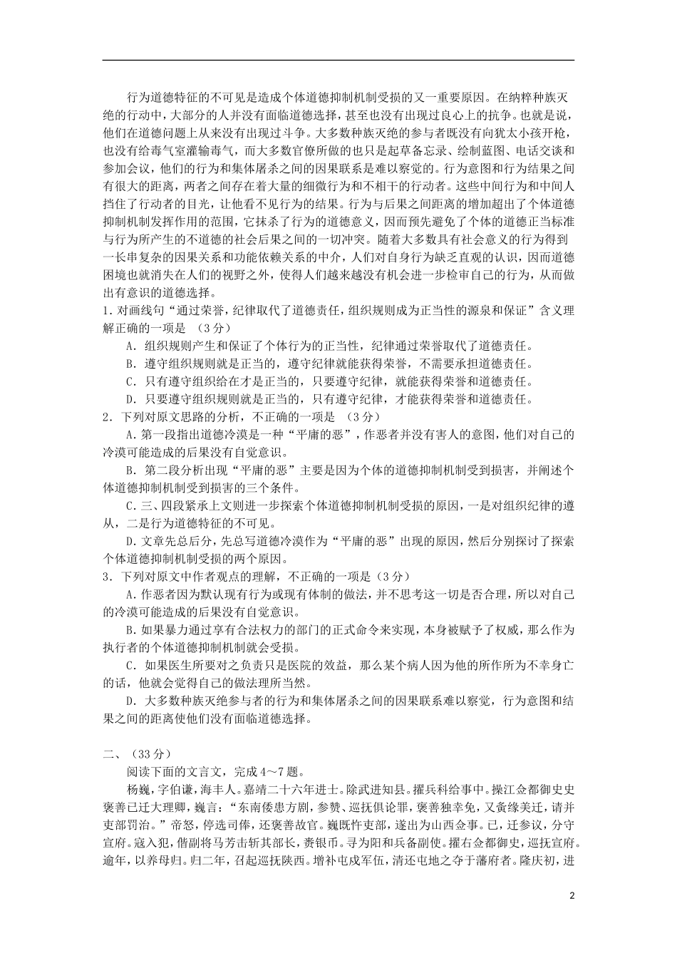 安徽省示范高中2014届高三语文上学期第一次联考试题(含解析)新人教版_第2页