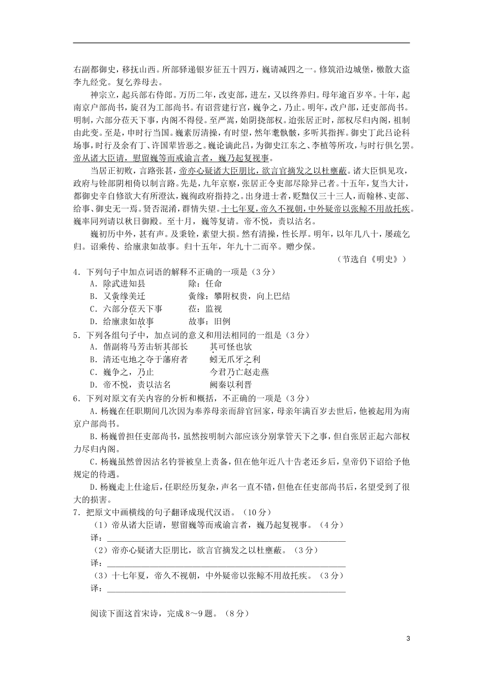 安徽省示范高中2014届高三语文上学期第一次联考试题(含解析)新人教版_第3页