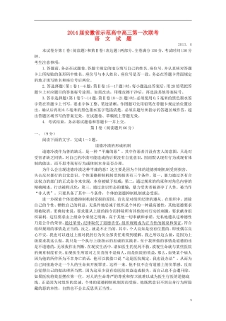 安徽省示范高中2014届高三语文上学期第一次联考试题(含解析)新人教版