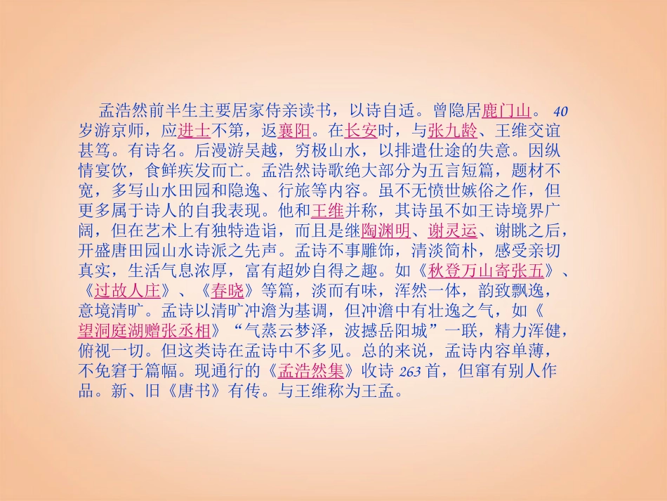 云南省麻栗坡县董干中学2013年秋八年级语文上册《课外古诗词背诵》《望洞庭湖赠张丞相》课件-新人教版_第3页