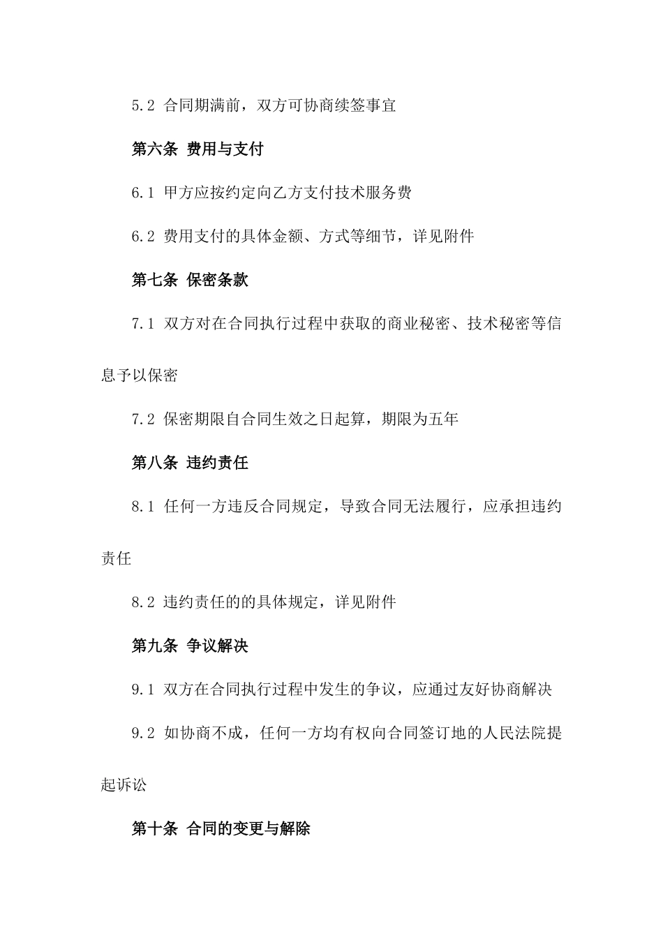 2024年SET协议在移动支付领域的应用合同_第3页