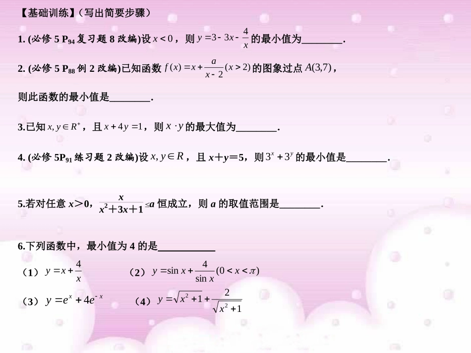3.4.2基本不等式的应用-(4)_第2页