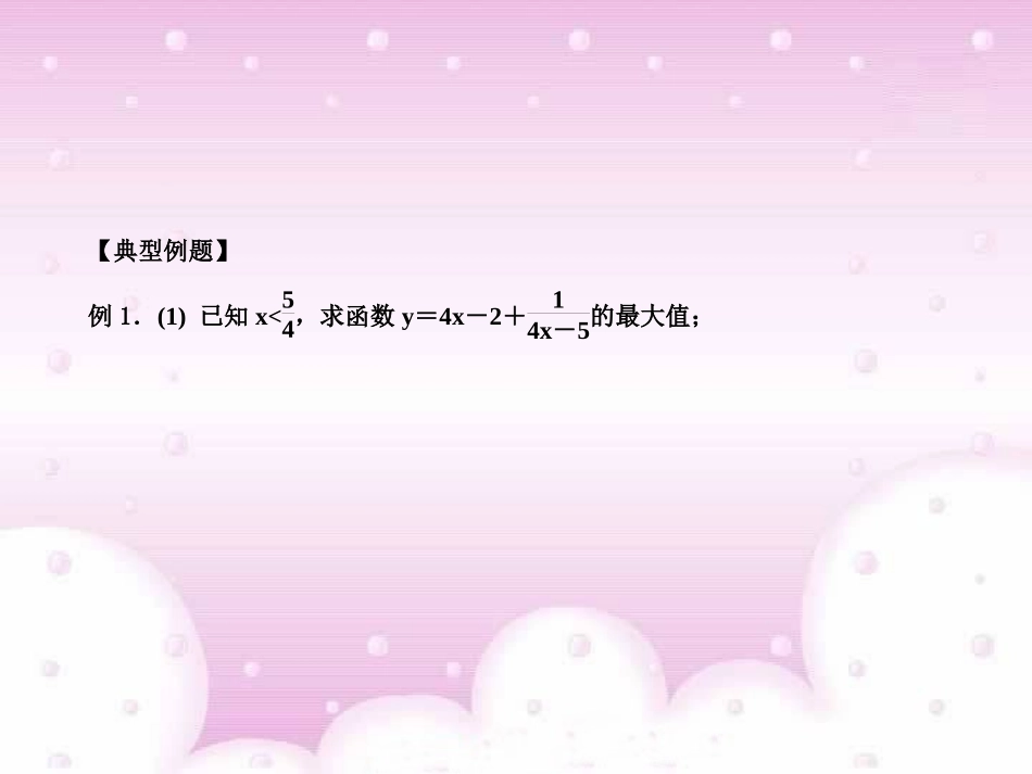 3.4.2基本不等式的应用-(4)_第3页