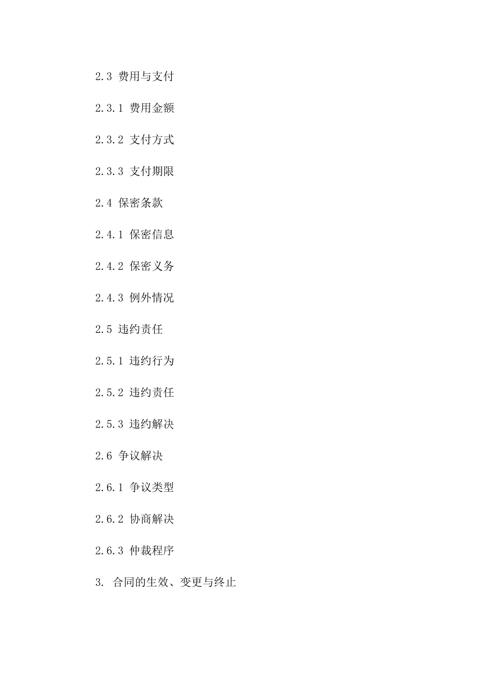 2024年SET协议在航空订票系统中的应用合同_第3页