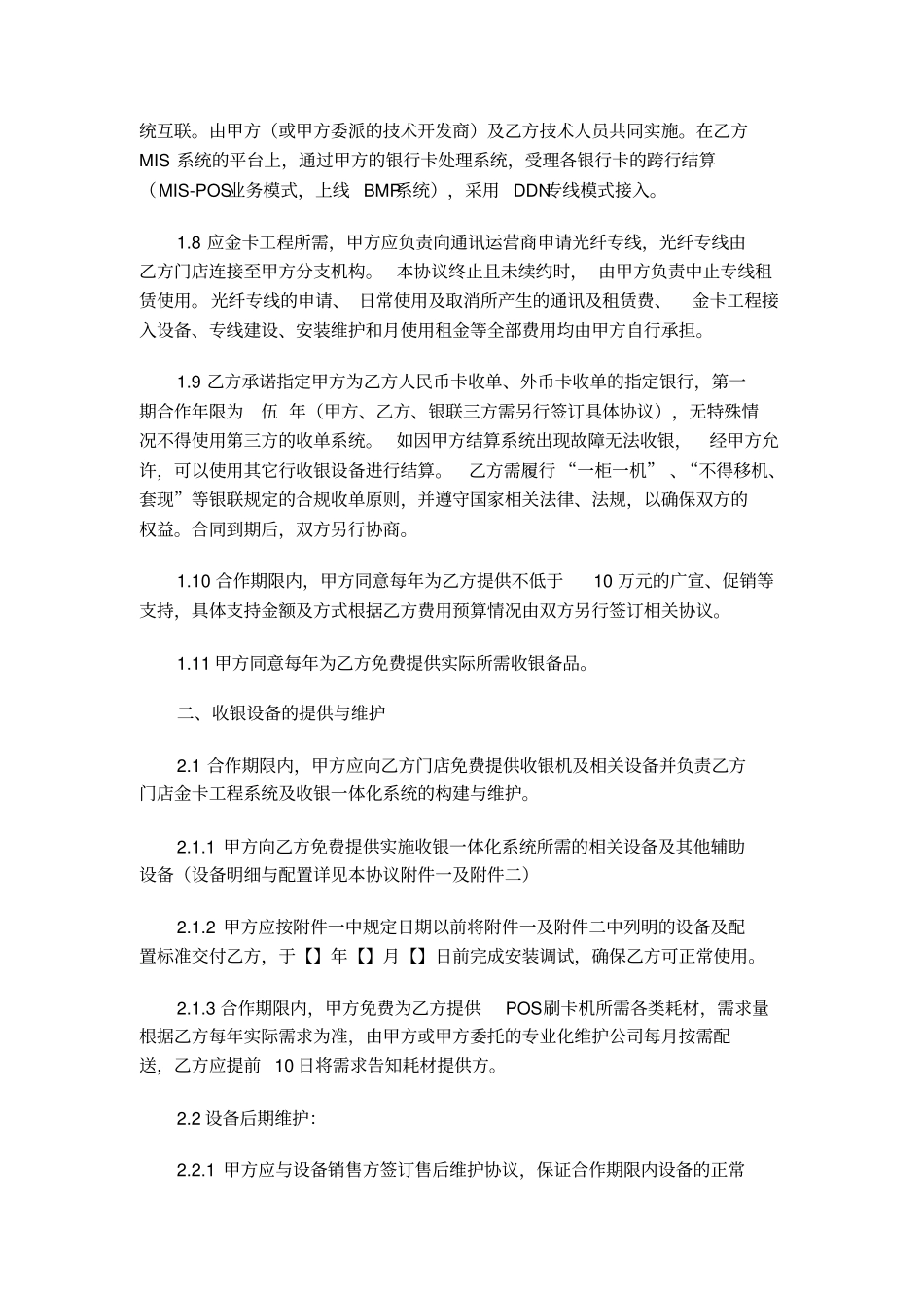 商城商场百货收银一体化项目合作协议书_第2页