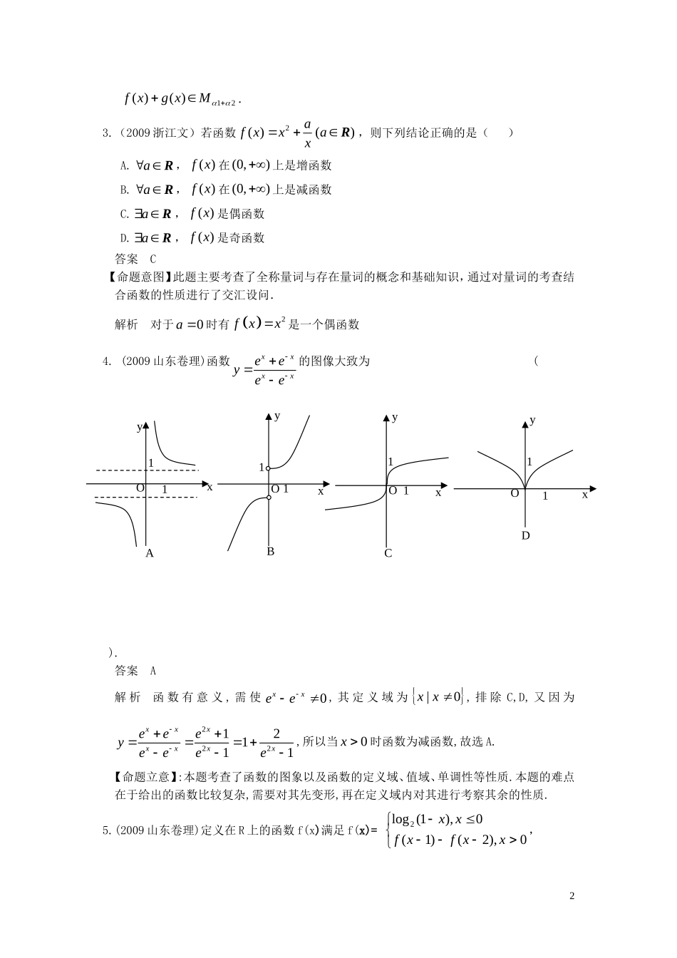 2010版高考数学-五年高考三年模拟-第一节--函数的概念与性质试题-新人教版_第2页
