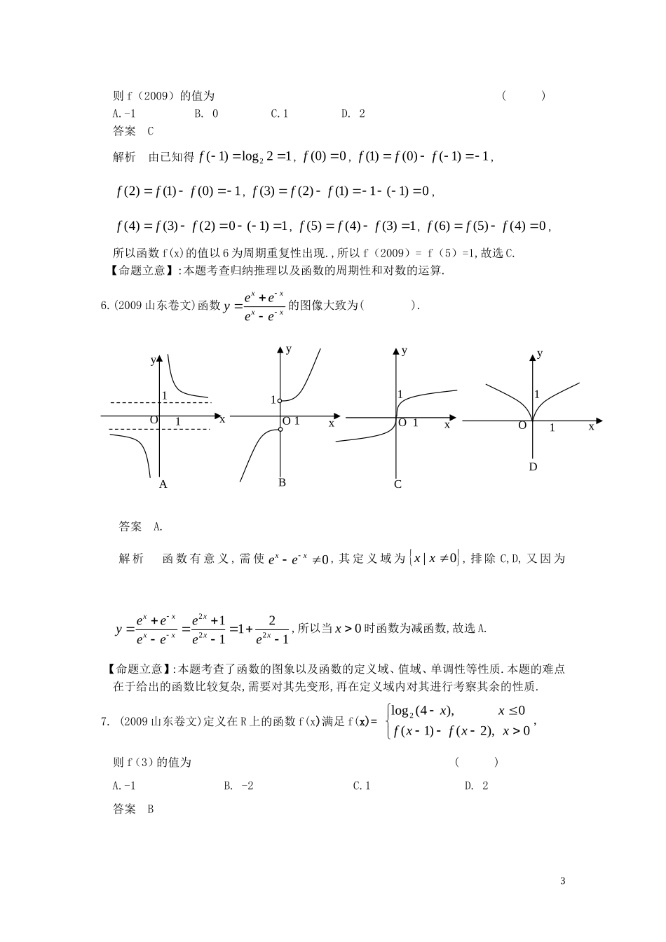 2010版高考数学-五年高考三年模拟-第一节--函数的概念与性质试题-新人教版_第3页