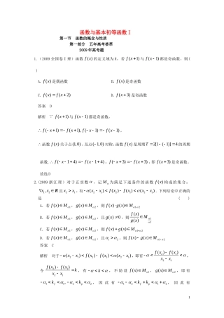 2010版高考数学-五年高考三年模拟-第一节--函数的概念与性质试题-新人教版
