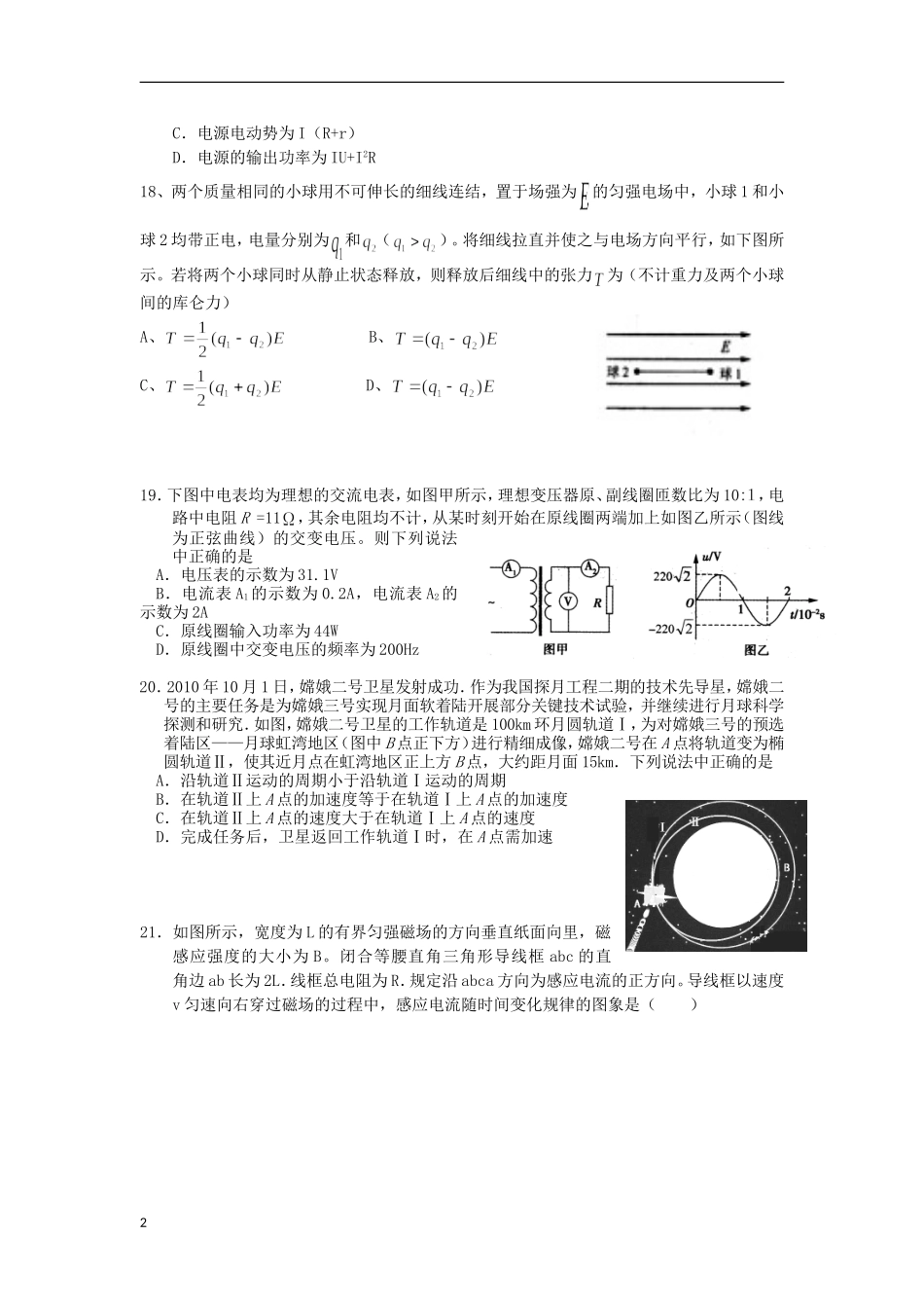 云南省景洪市2013届高三物理上学期期末考试试题新人教版_第2页