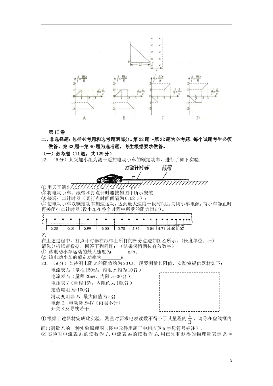云南省景洪市2013届高三物理上学期期末考试试题新人教版_第3页
