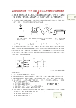 云南省景洪市2013届高三物理上学期期末考试试题新人教版